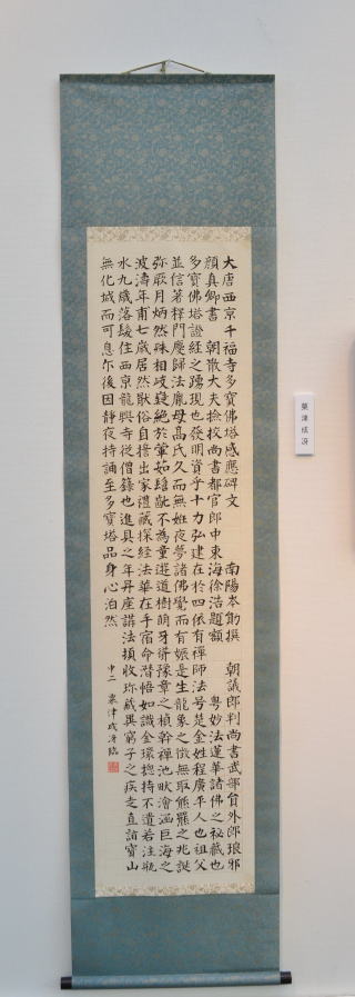 粟津紅翔　虞世南　書道展