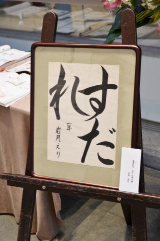 粟津紅花　小学１年　書道展